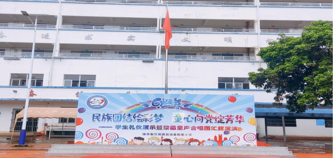 欢庆“六一” | 金江学校教育集团新星小学开展欢庆“六一”活动 第1张 欢庆“六一” | 金江学校教育集团新星小学开展欢庆“六一”活动 第1张