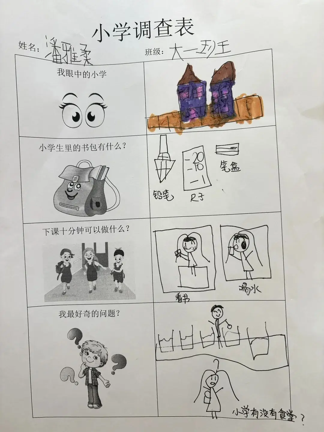 【鸟瞰】第一季第10期“小学我们来了”幼小衔接系列活动 第11张 【鸟瞰】第一季第10期“小学我们来了”幼小衔接系列活动 第11张