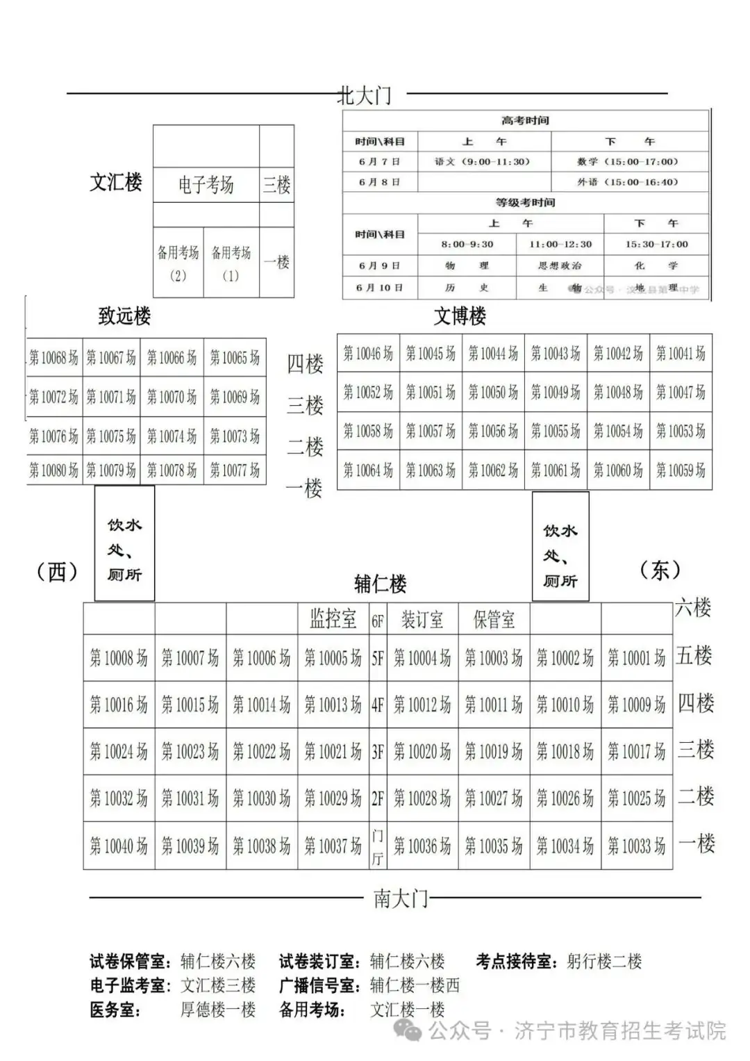 济宁市2024年夏季高考考点示意图及考场分布图公布 第66张 济宁市2024年夏季高考考点示意图及考场分布图公布 第66张