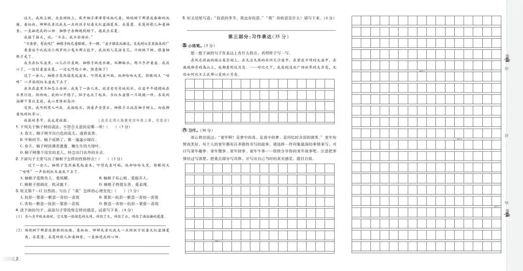 【小学语文】五年级下册《典中点测试卷》含答案可下载 第3张
