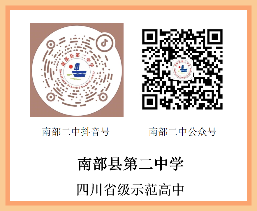 南部二中2024年高考、中考及端午节放假致家长的一封信 第15张 南部二中2024年高考、中考及端午节放假致家长的一封信 第15张