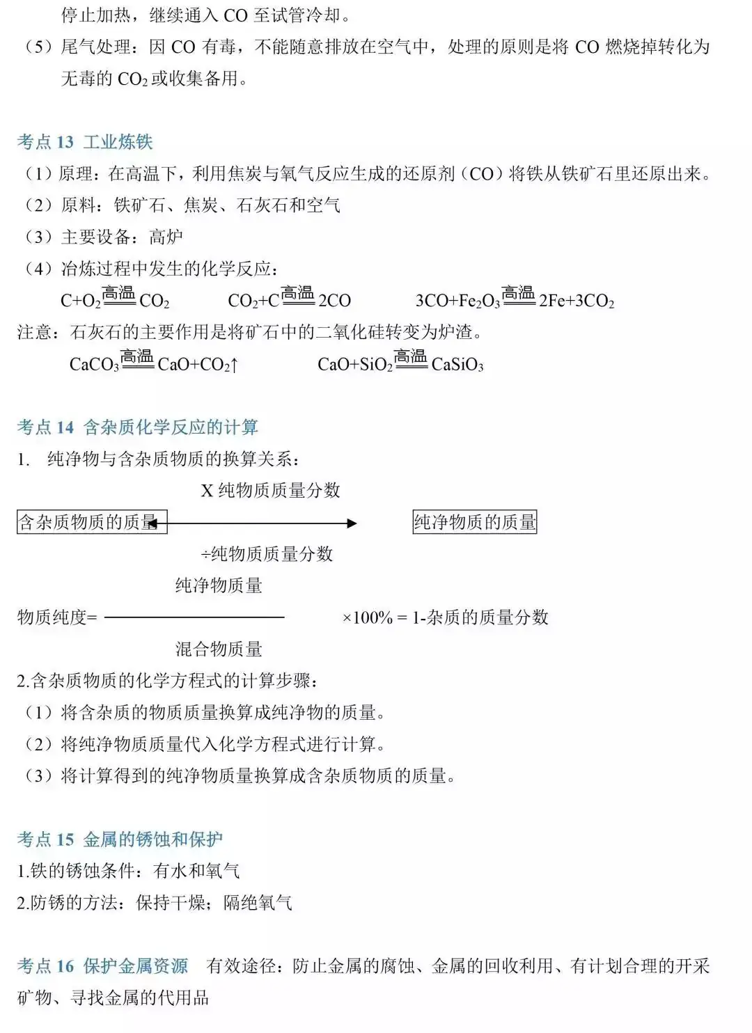 中考化学考点汇总 第23张