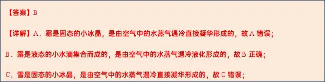 【中考物理】2024年中考物理考前20天终极冲刺攻略(倒计时17天)——物态变化 第37张 【中考物理】2024年中考物理考前20天终极冲刺攻略(倒计时17天)——物态变化 第37张