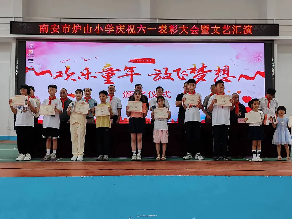 欢乐童年 放飞梦想 ——南安市炉山小学庆祝六一表彰大会暨文艺汇演 第18张 欢乐童年 放飞梦想 ——南安市炉山小学庆祝六一表彰大会暨文艺汇演 第18张
