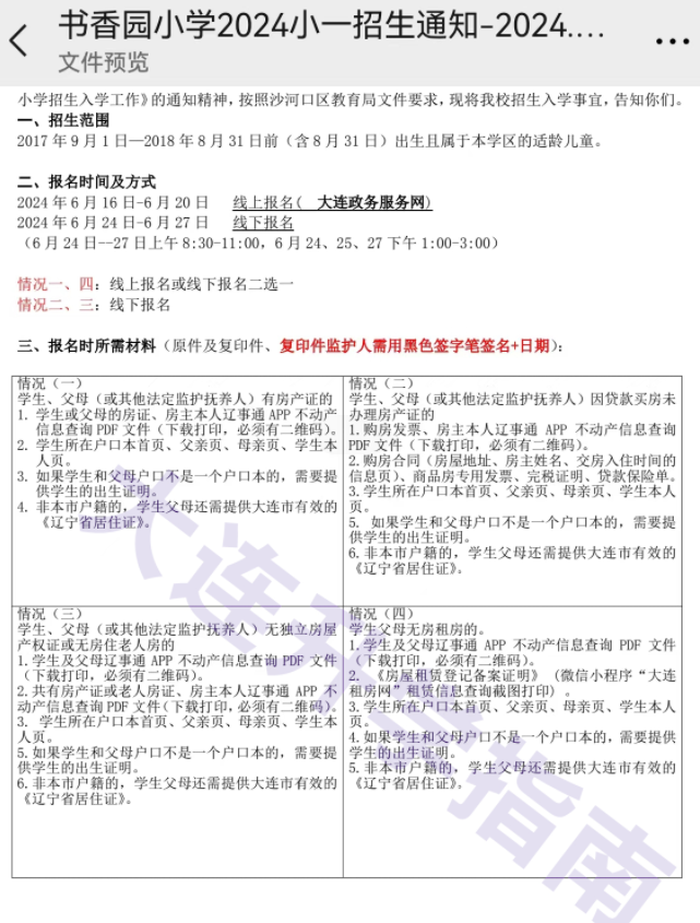 小学招生 | 2024大连弘基书香园小学新生招生报名通知! 第2张 小学招生 | 2024大连弘基书香园小学新生招生报名通知! 第2张