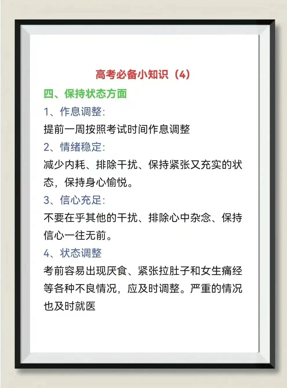 青春的战场:高考倒计时,追梦无悔! 第11张