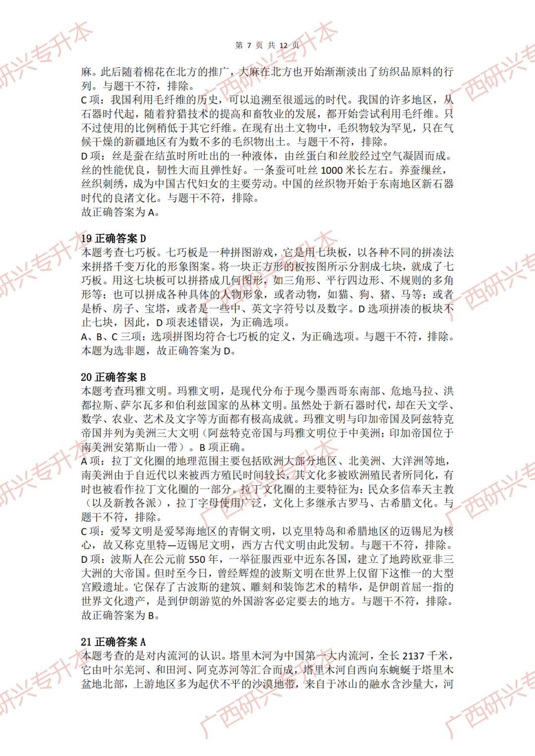 【小学教资真题】速看!2018 年下半年小学教师资格真题卷及答案解析 第37张 【小学教资真题】速看!2018 年下半年小学教师资格真题卷及答案解析 第37张