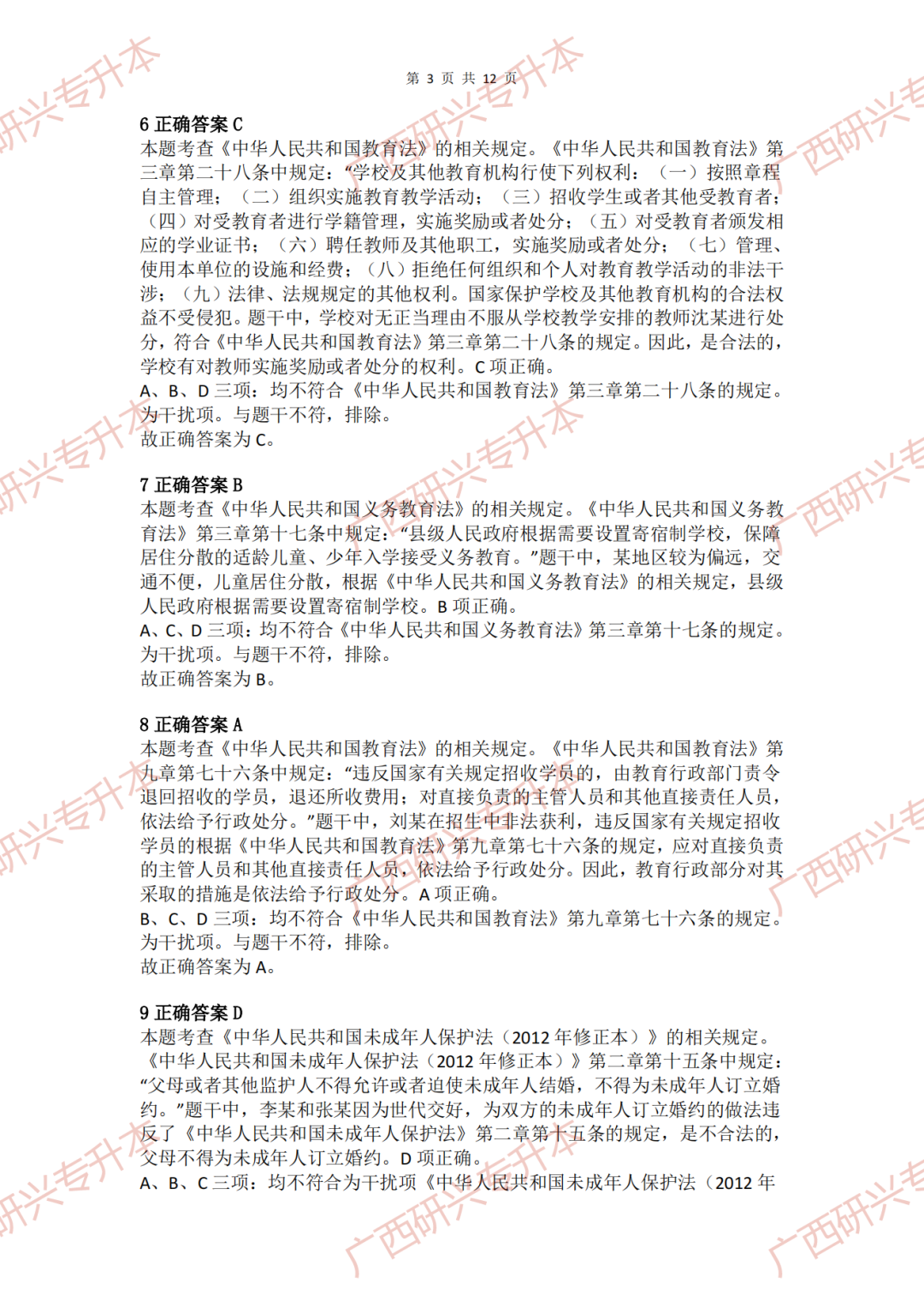 【小学教资真题】速看!2018 年下半年小学教师资格真题卷及答案解析 第33张 【小学教资真题】速看!2018 年下半年小学教师资格真题卷及答案解析 第33张