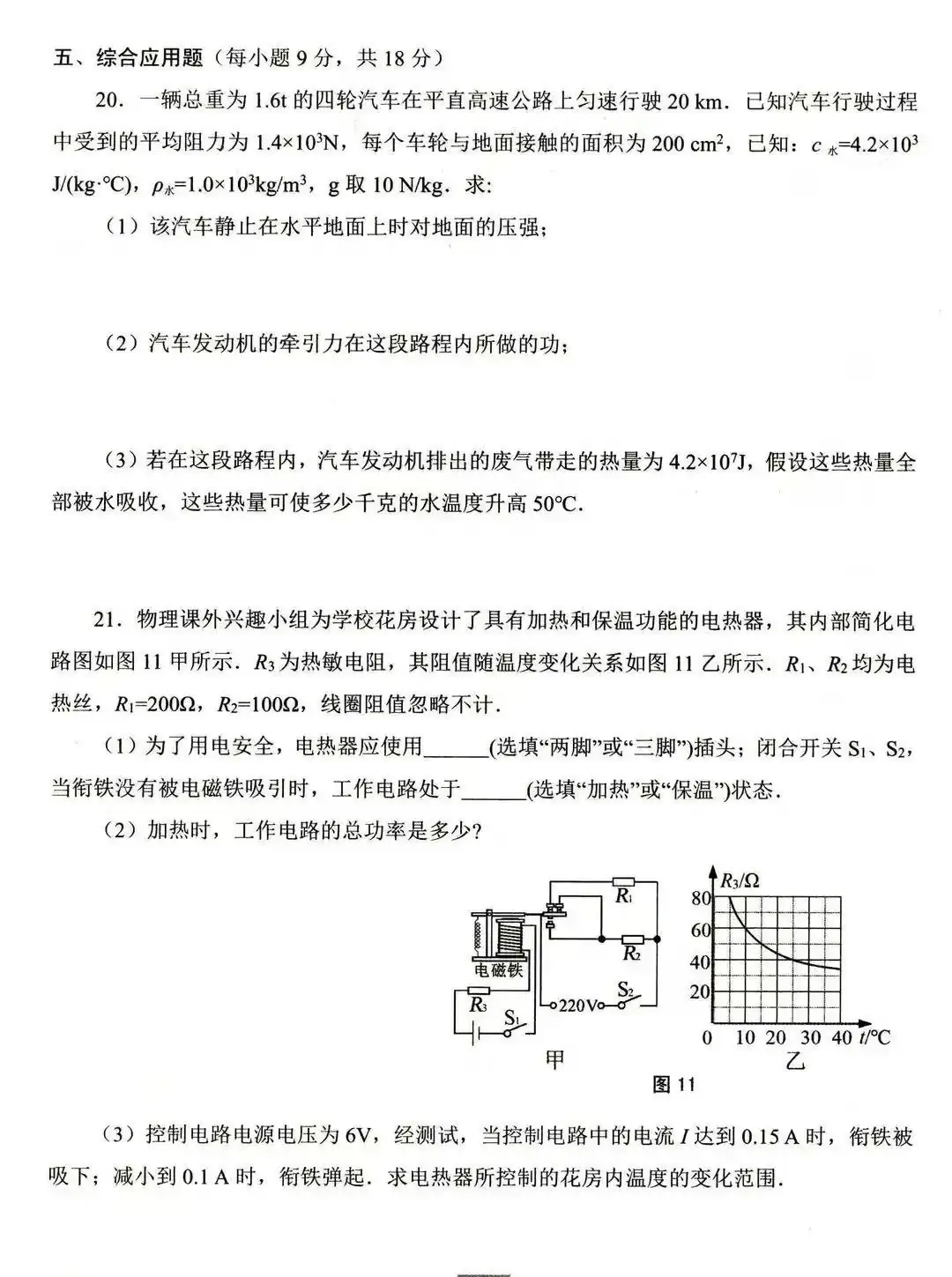 中考物理 | 2024备战中考物理模拟试题含答案 第10张 中考物理 | 2024备战中考物理模拟试题含答案 第10张