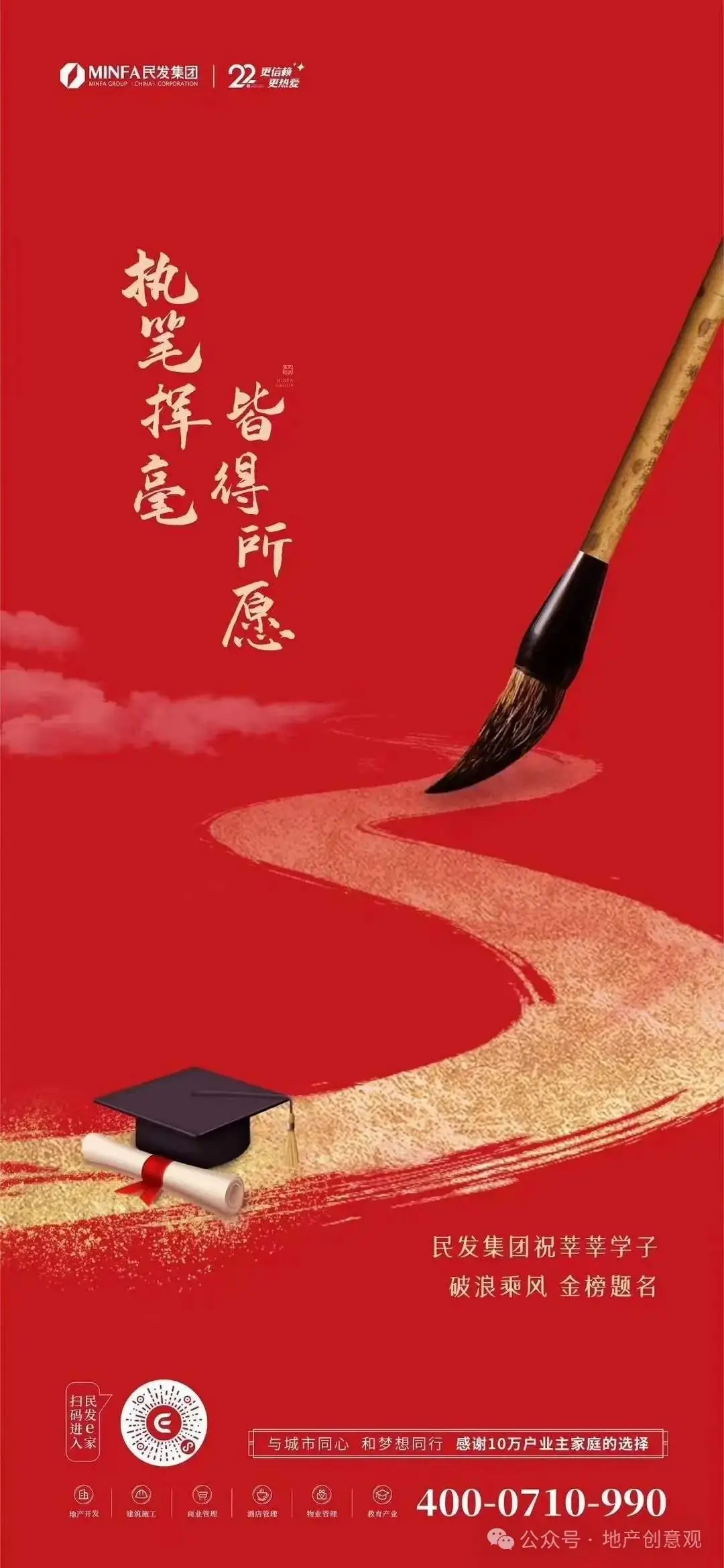 地产 | 高考海报文案合集 第61张 地产 | 高考海报文案合集 第61张