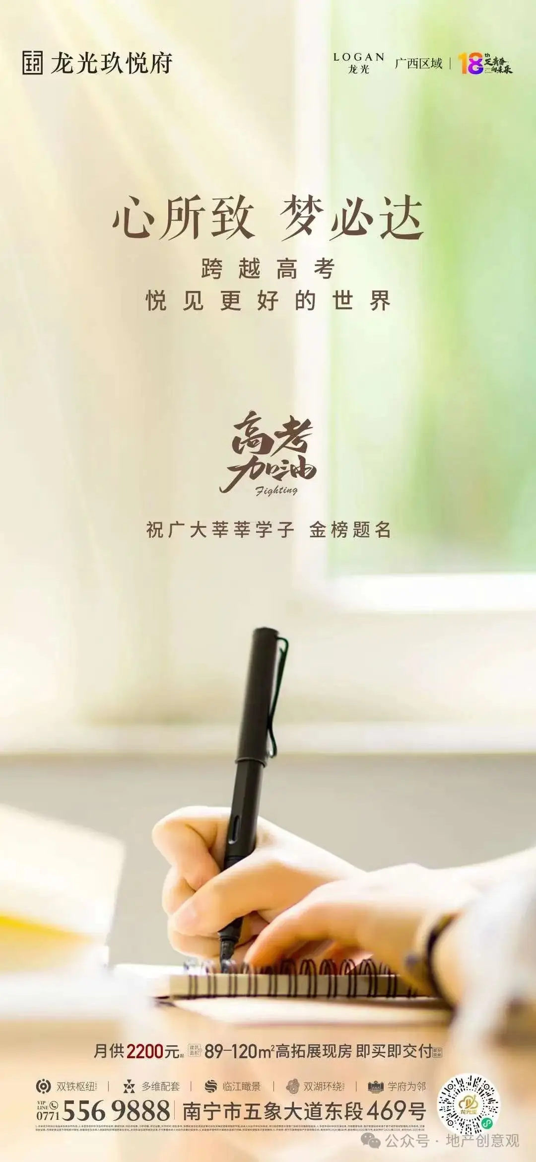 地产 | 高考海报文案合集 第130张 地产 | 高考海报文案合集 第130张