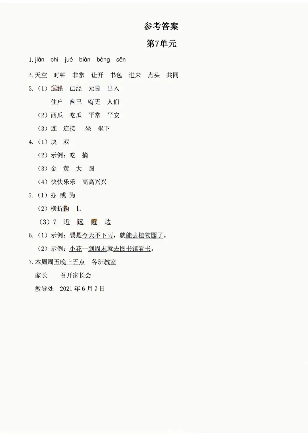 小学语文《必清基础考点练习卷》一年级下册(含答案,可下载打印) 第23张