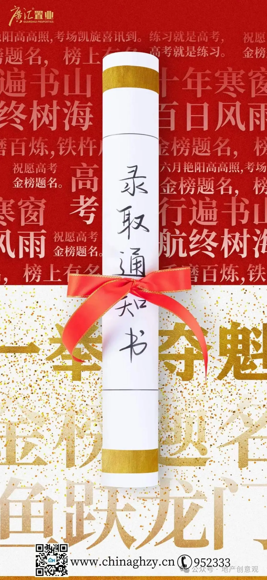 地产 | 高考海报文案合集 第29张 地产 | 高考海报文案合集 第29张