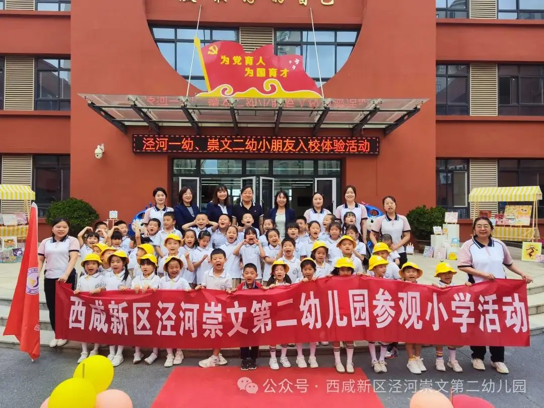 【幼小衔接】走进小学,感悟成长——西咸新区泾河崇文第二幼儿园走进小学活动纪实 第39张 【幼小衔接】走进小学,感悟成长——西咸新区泾河崇文第二幼儿园走进小学活动纪实 第39张