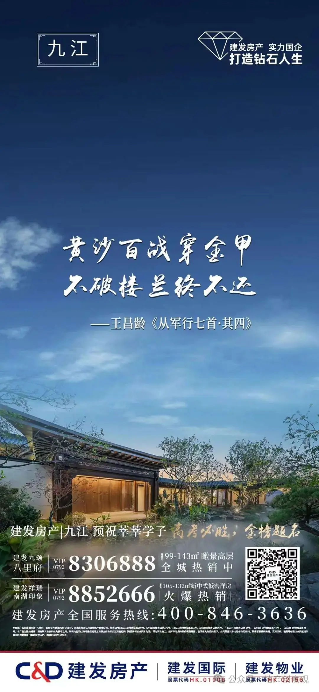 地产 | 高考海报文案合集 第4张 地产 | 高考海报文案合集 第4张