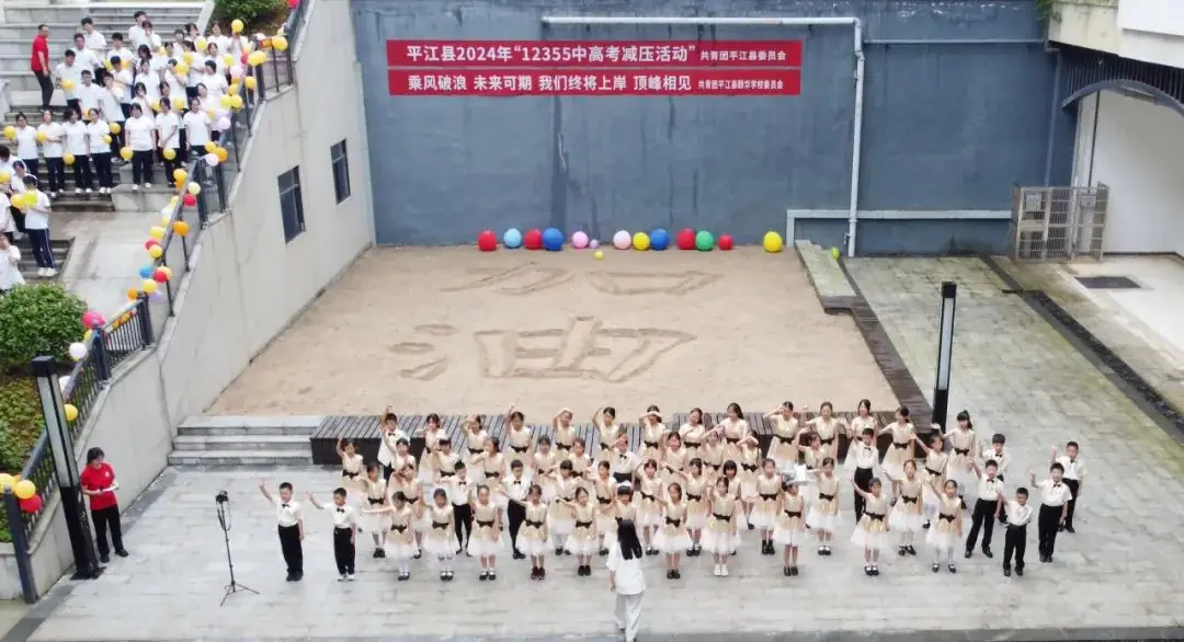 微笑迎考,逐梦未来——颐华学校举行中高考减压祝福活动 第1张