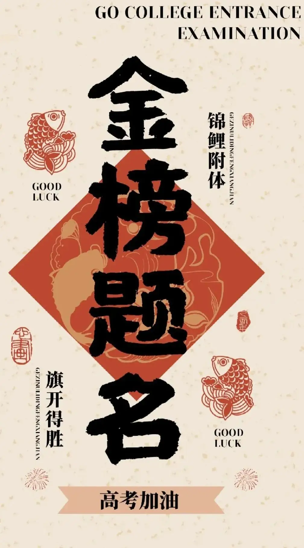 2024高考锦鲤丨 30秒转发接好运,考神附体,高考顺顺顺~ 第42张 2024高考锦鲤丨 30秒转发接好运,考神附体,高考顺顺顺~ 第42张