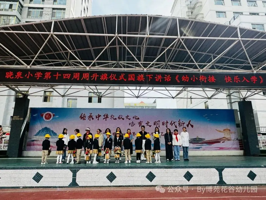 小学,我们来啦!—西宁博苑花谷幼儿园参观小学 第32张 小学,我们来啦!—西宁博苑花谷幼儿园参观小学 第32张