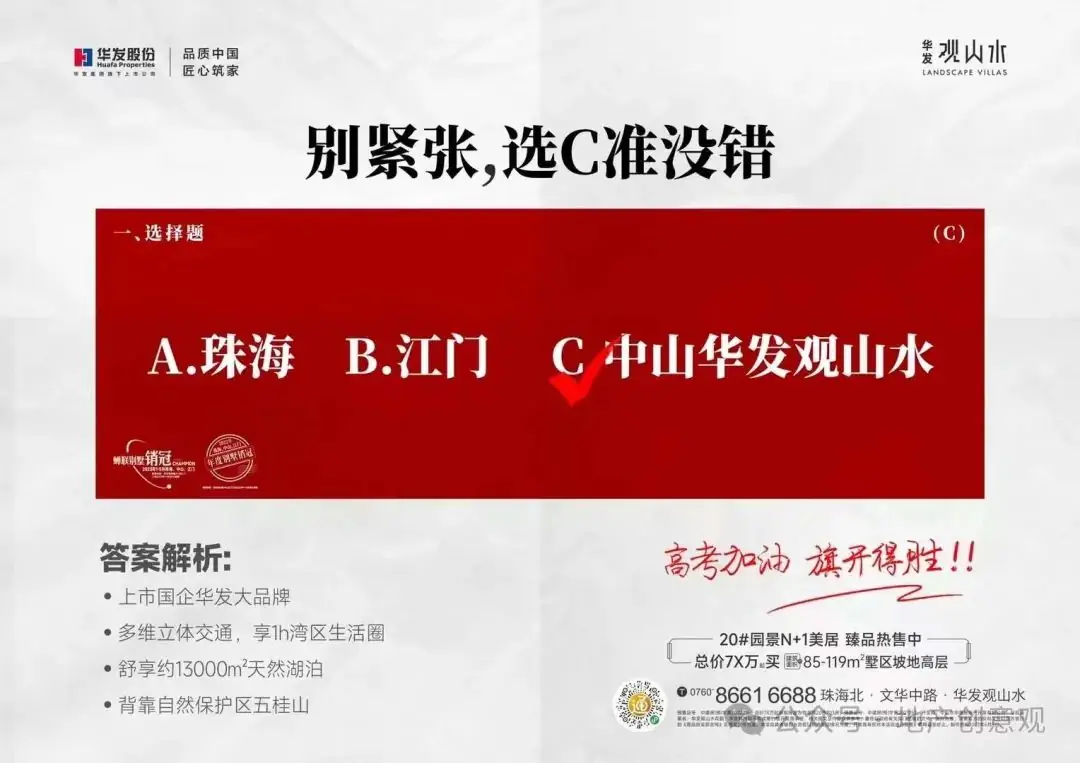 地产 | 高考海报文案合集 第80张 地产 | 高考海报文案合集 第80张