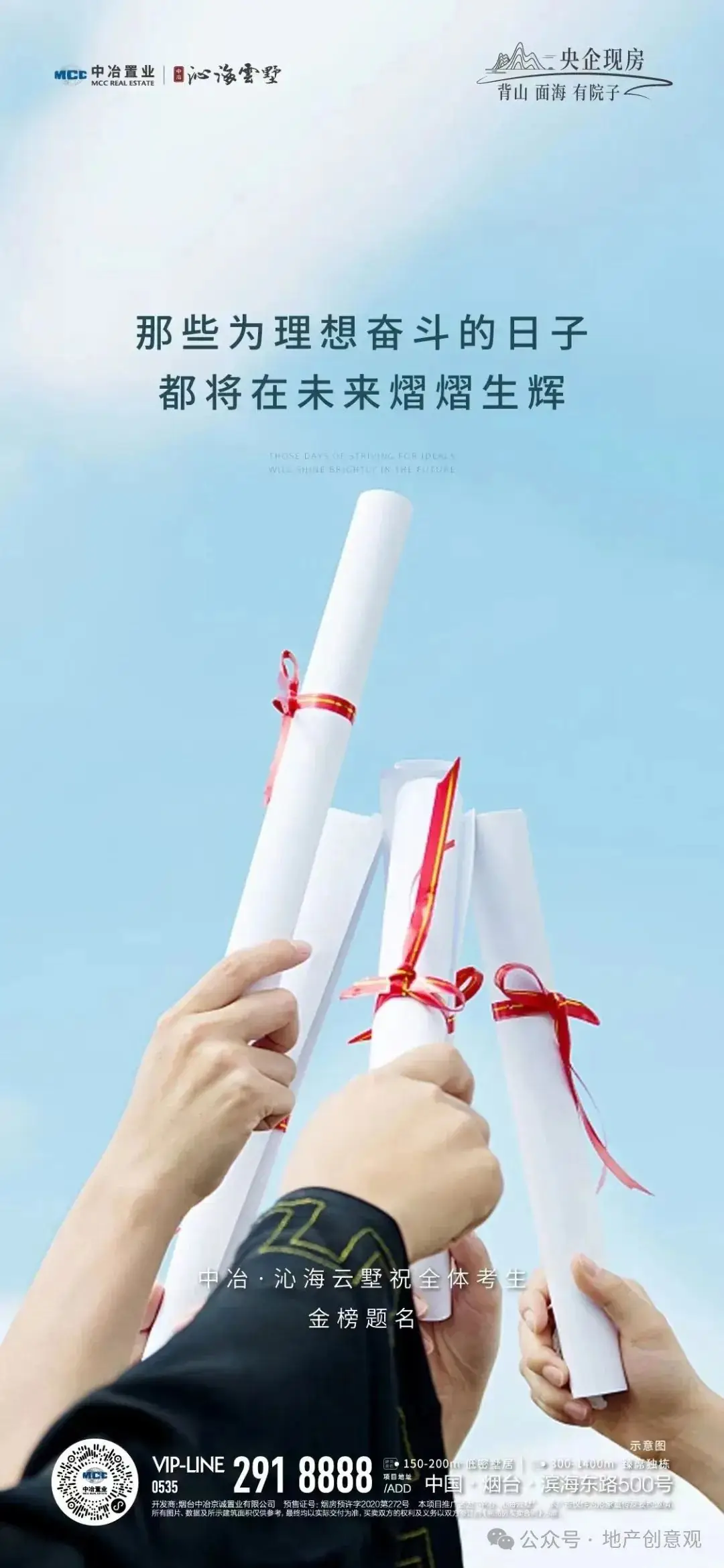 地产 | 高考海报文案合集 第204张 地产 | 高考海报文案合集 第204张