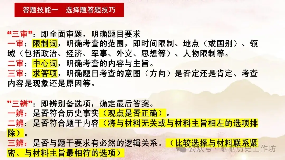 2024年历史中考冲刺之答题技巧 第2张 2024年历史中考冲刺之答题技巧 第2张