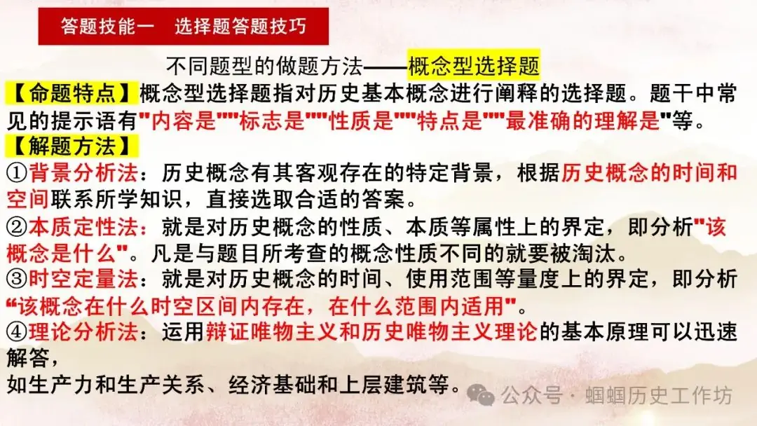 2024年历史中考冲刺之答题技巧 第6张 2024年历史中考冲刺之答题技巧 第6张