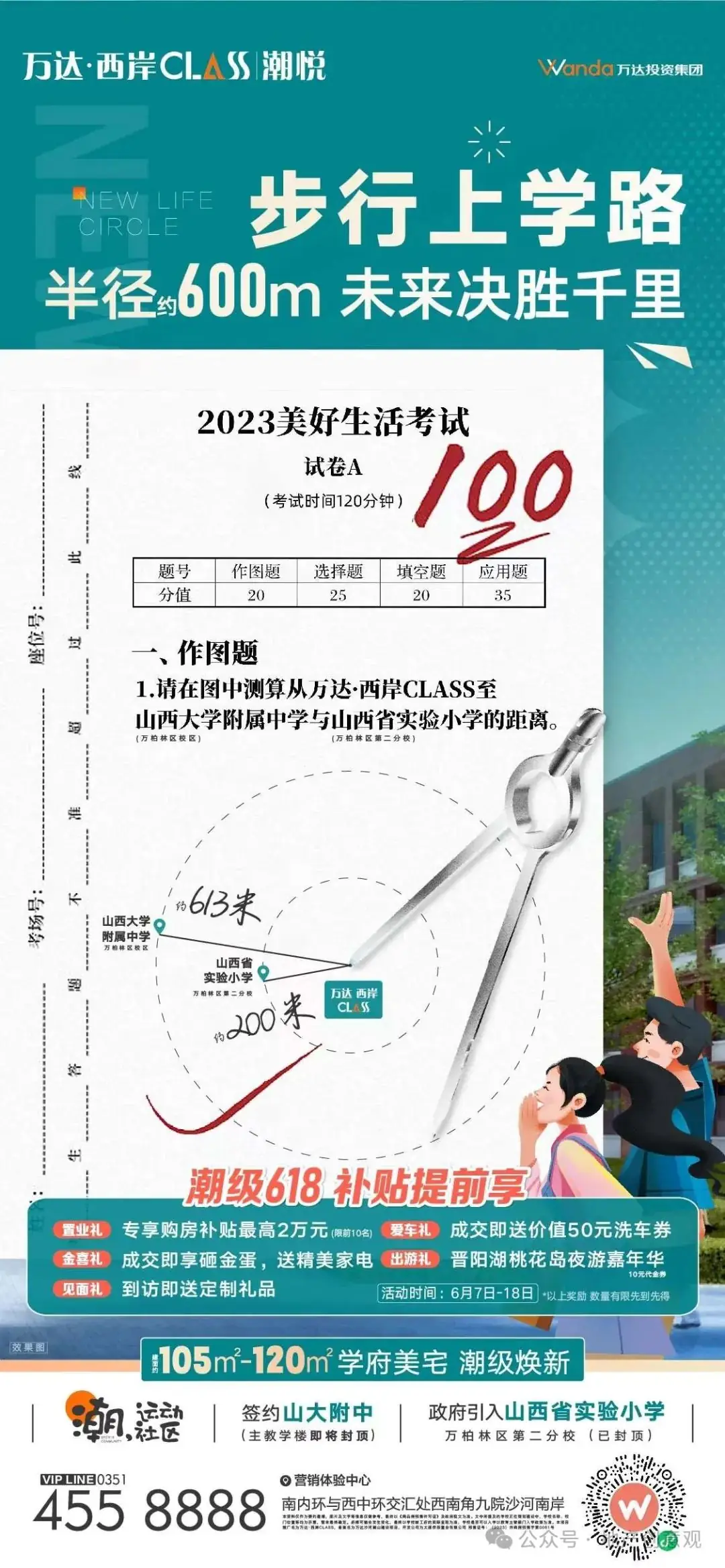 地产 | 高考海报文案合集 第110张 地产 | 高考海报文案合集 第110张