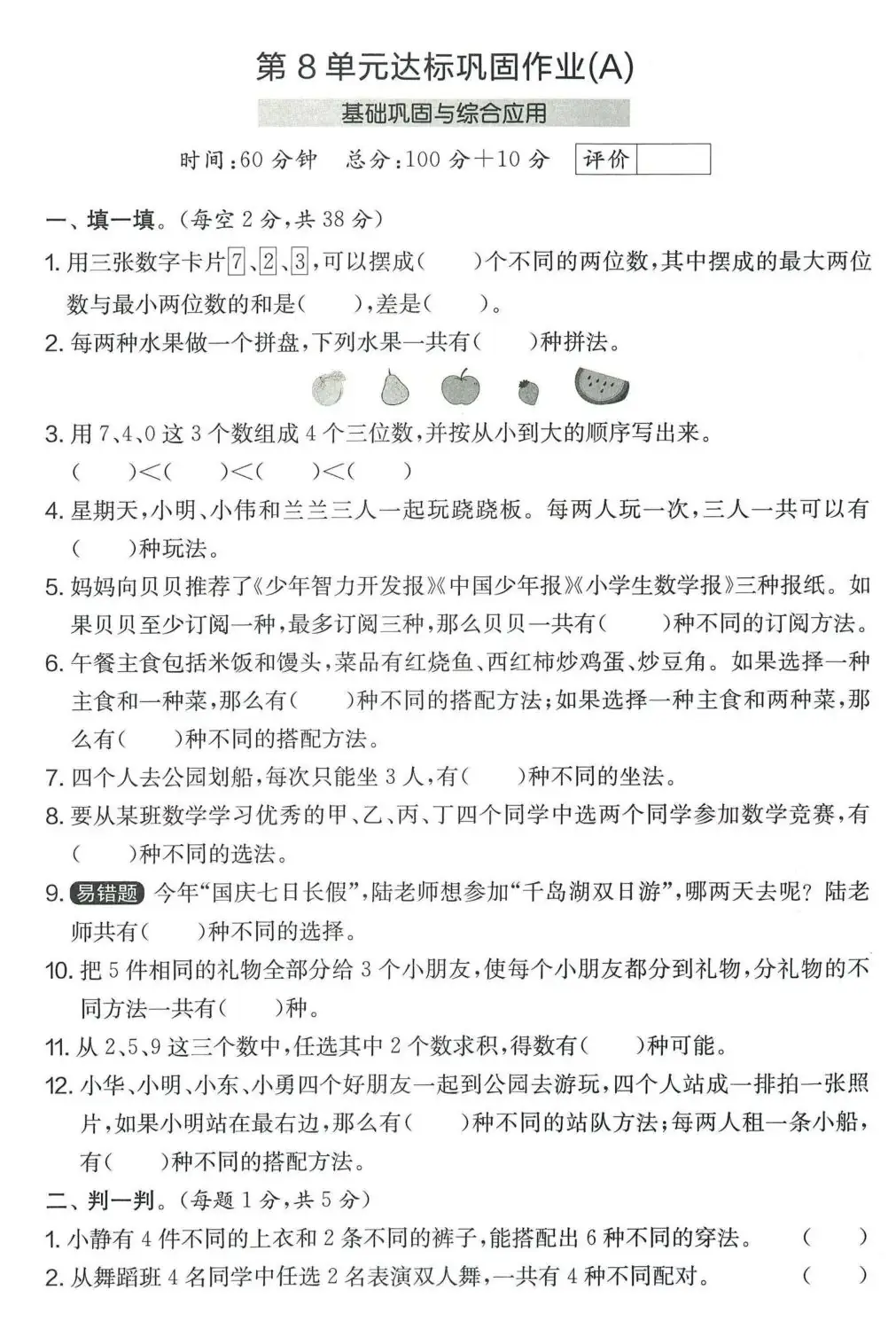【学生】小学数学人教版三年级下册第8单元测试卷 第7张 【学生】小学数学人教版三年级下册第8单元测试卷 第7张