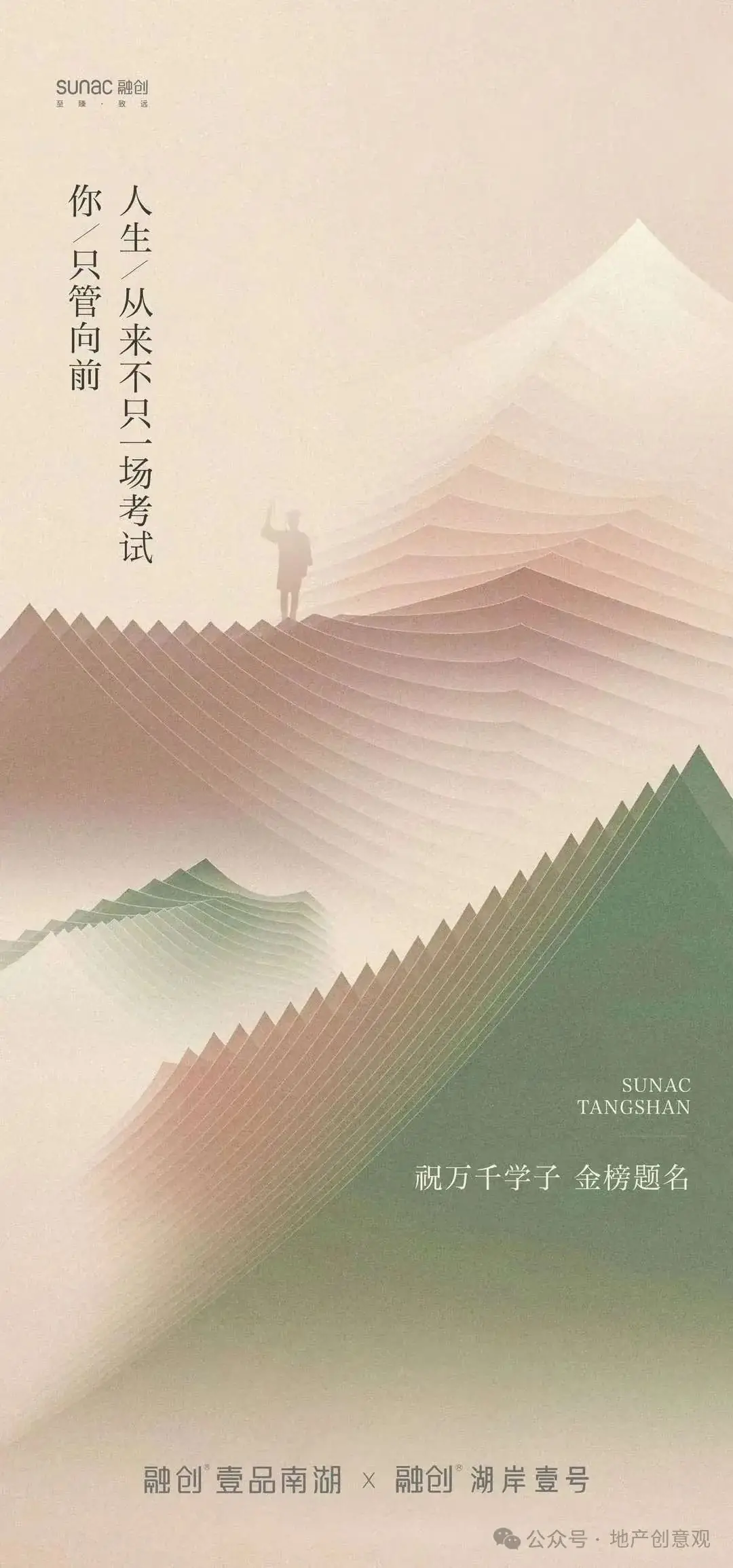 地产 | 高考海报文案合集 第153张 地产 | 高考海报文案合集 第153张