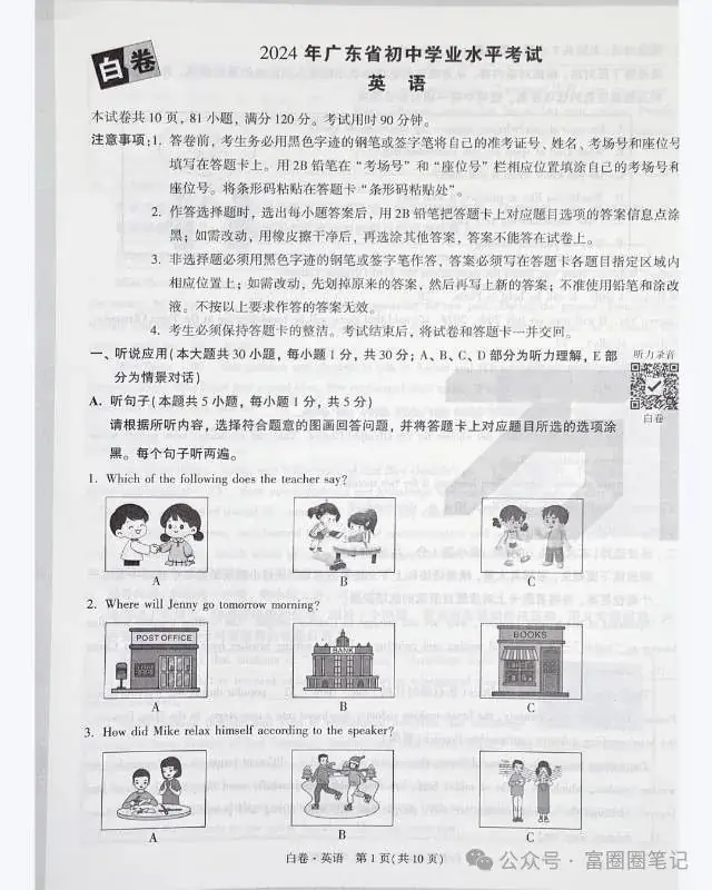 2024各省份中考黑白卷中考黑白卷电子版合集(大部分省份都有)祝中考顺利! 第2张 2024各省份中考黑白卷中考黑白卷电子版合集(大部分省份都有)祝中考顺利! 第2张