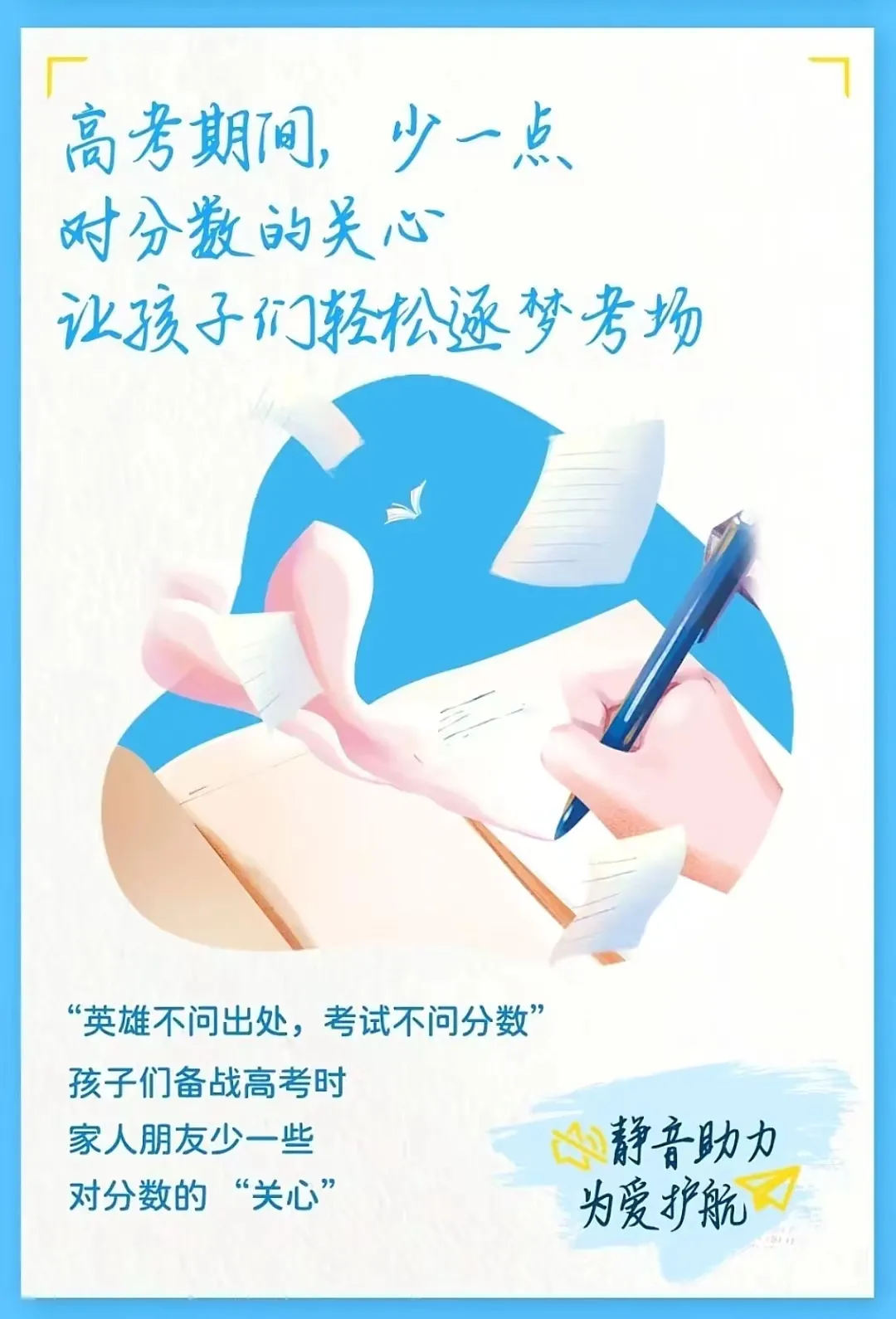 按下“静音键”,助力中高考!-第8张图片-四季读书网