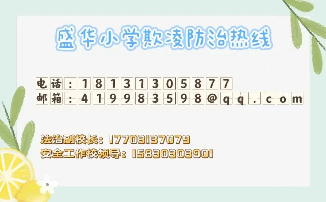 经开区盛华小学预防校园欺凌指导手册 第1张 经开区盛华小学预防校园欺凌指导手册 第1张