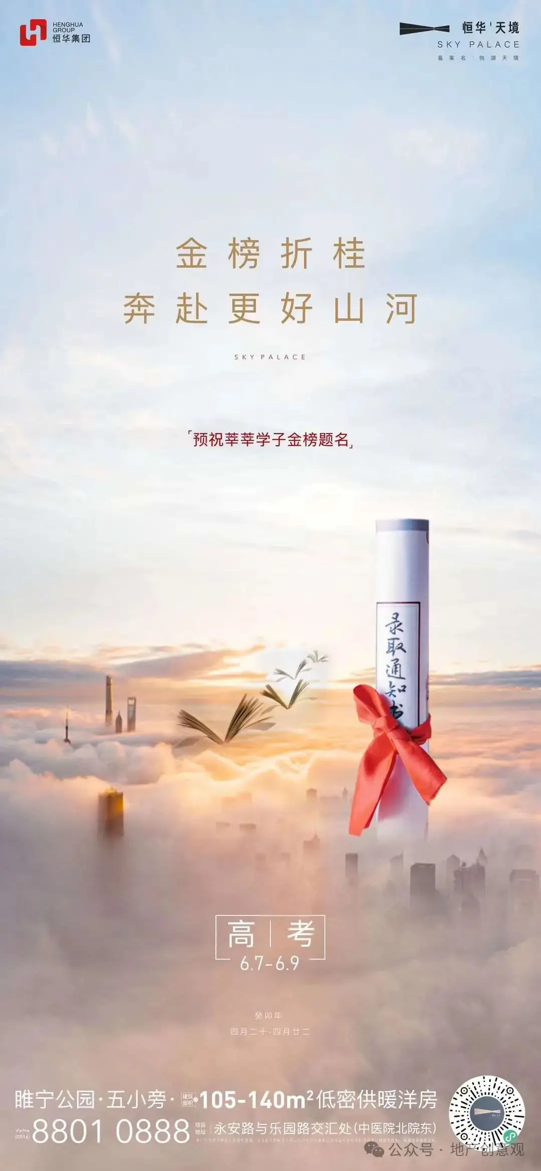 地产 | 高考海报文案合集 第191张 地产 | 高考海报文案合集 第191张