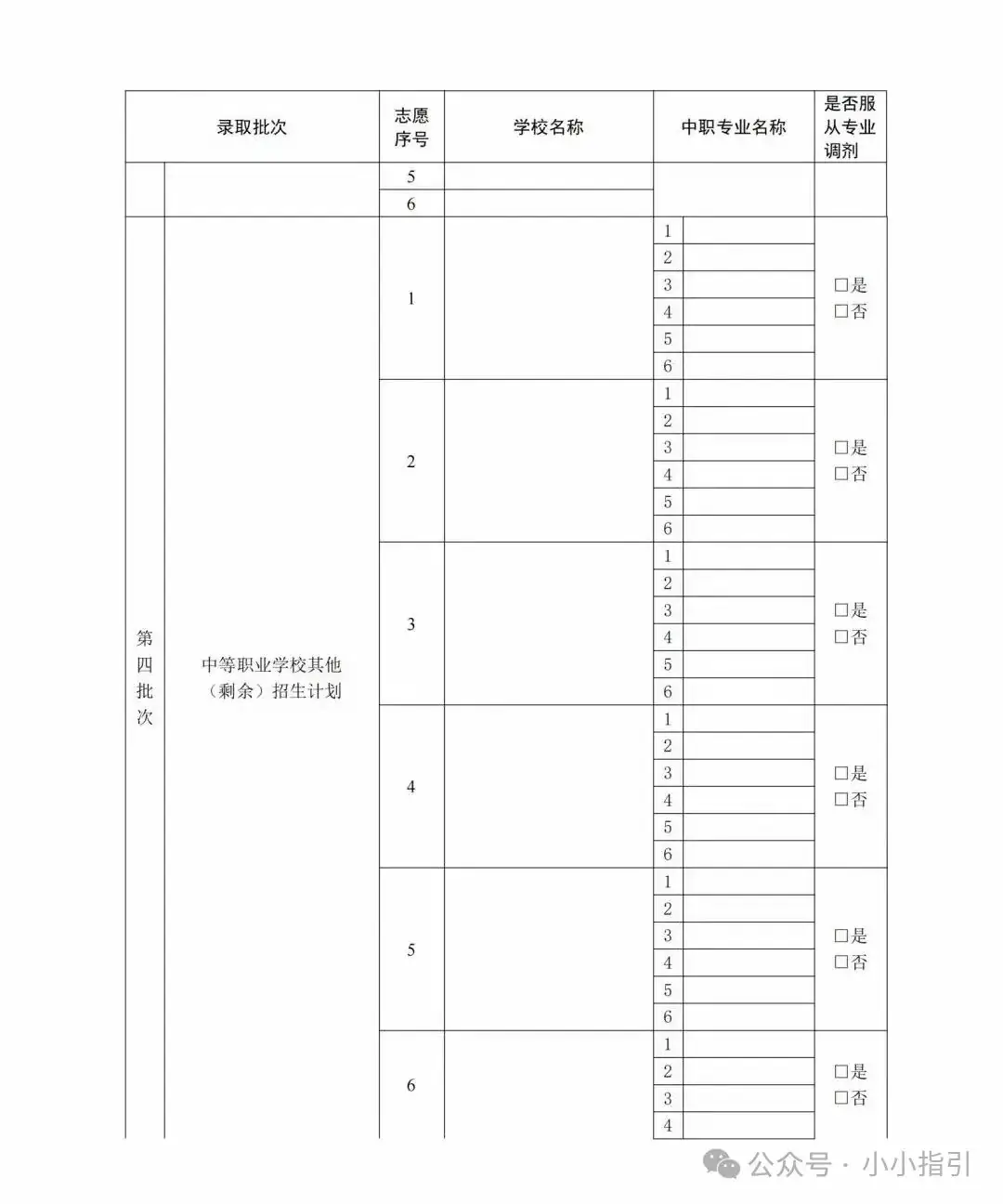 广州中考志愿填报实操教程 第6张 广州中考志愿填报实操教程 第6张