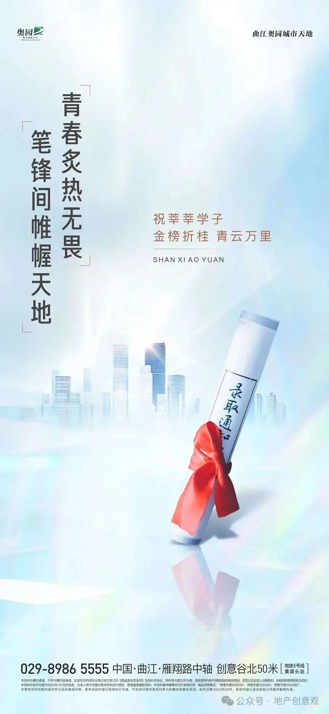 地产 | 高考海报文案合集 第27张 地产 | 高考海报文案合集 第27张