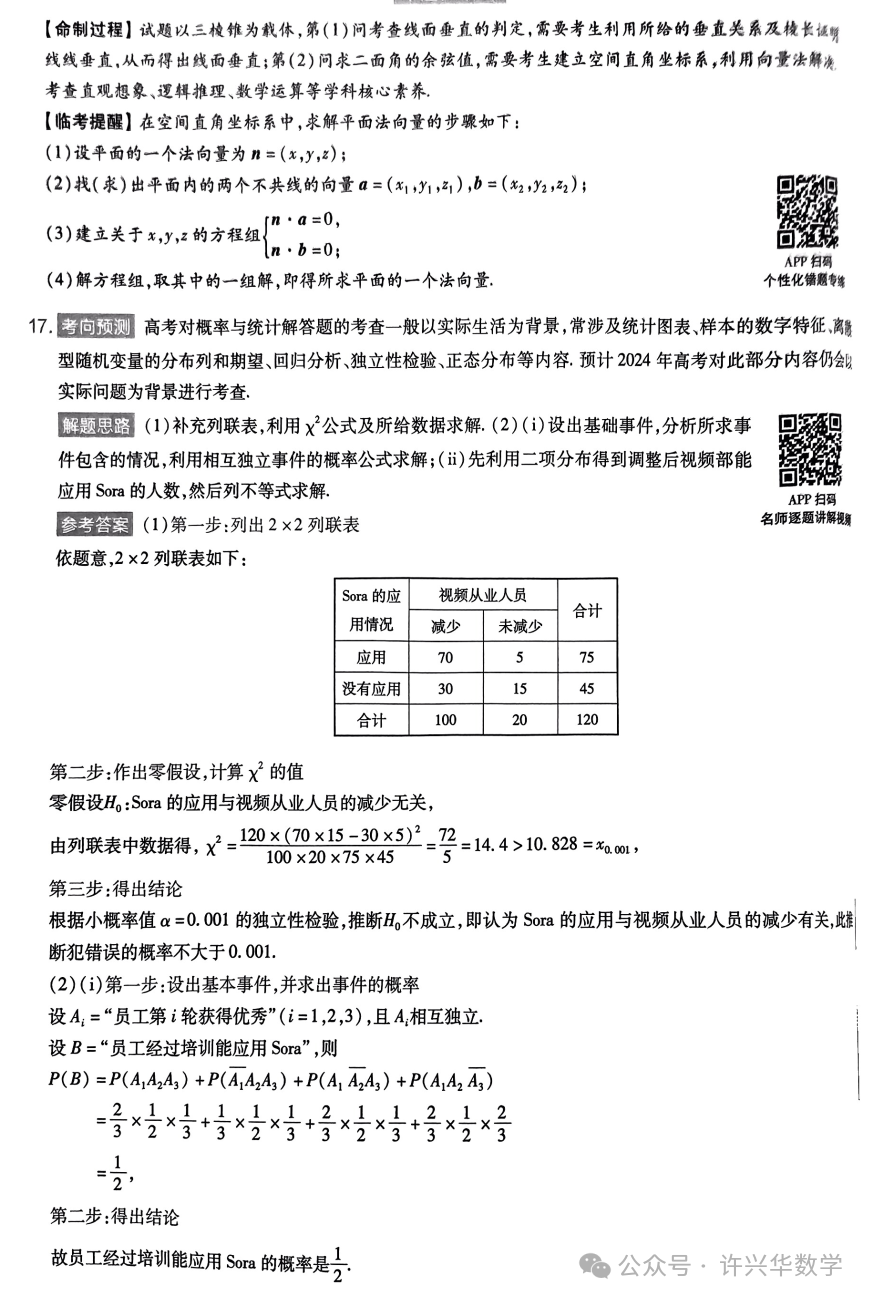 【高考模拟】2024高考数学天星押题密卷与参考答案-第18张图片-四季读书网