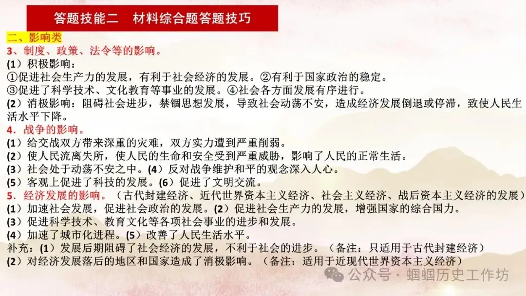 2024年历史中考冲刺之答题技巧 第18张 2024年历史中考冲刺之答题技巧 第18张