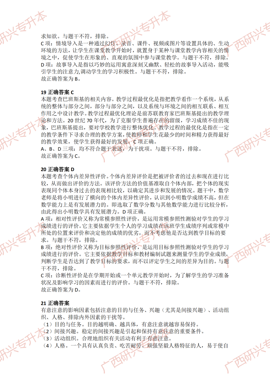 【小学教资真题】速看!2018 年下半年小学教师资格真题卷及答案解析 第15张 【小学教资真题】速看!2018 年下半年小学教师资格真题卷及答案解析 第15张