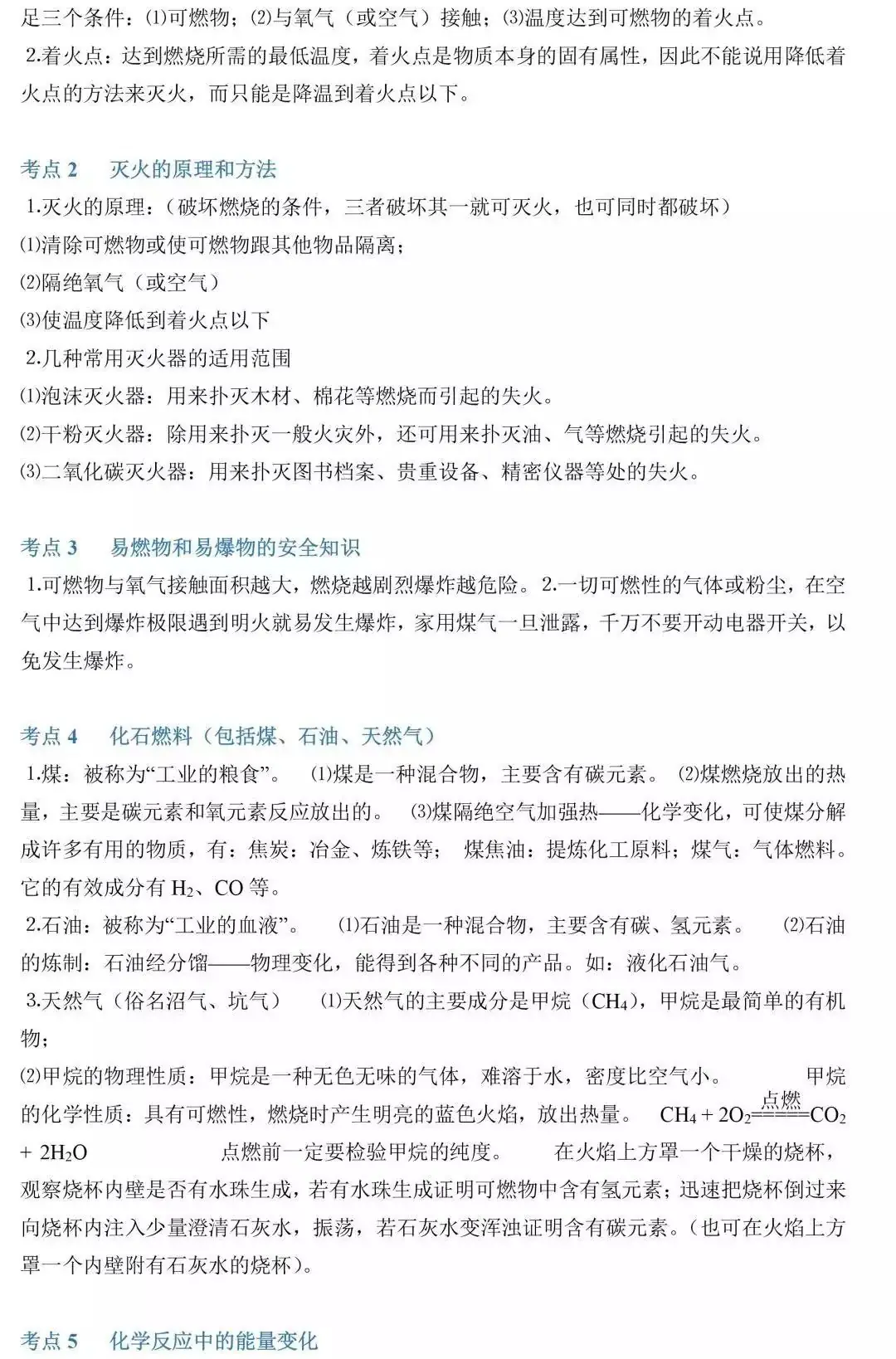 中考化学考点汇总 第17张