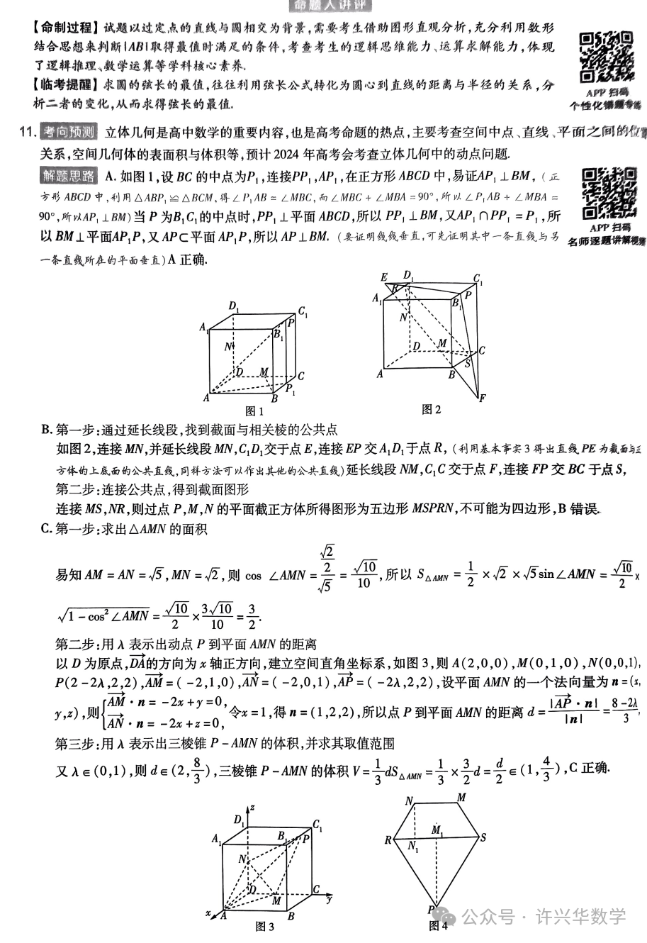 【高考模拟】2024高考数学天星押题密卷与参考答案-第12张图片-四季读书网