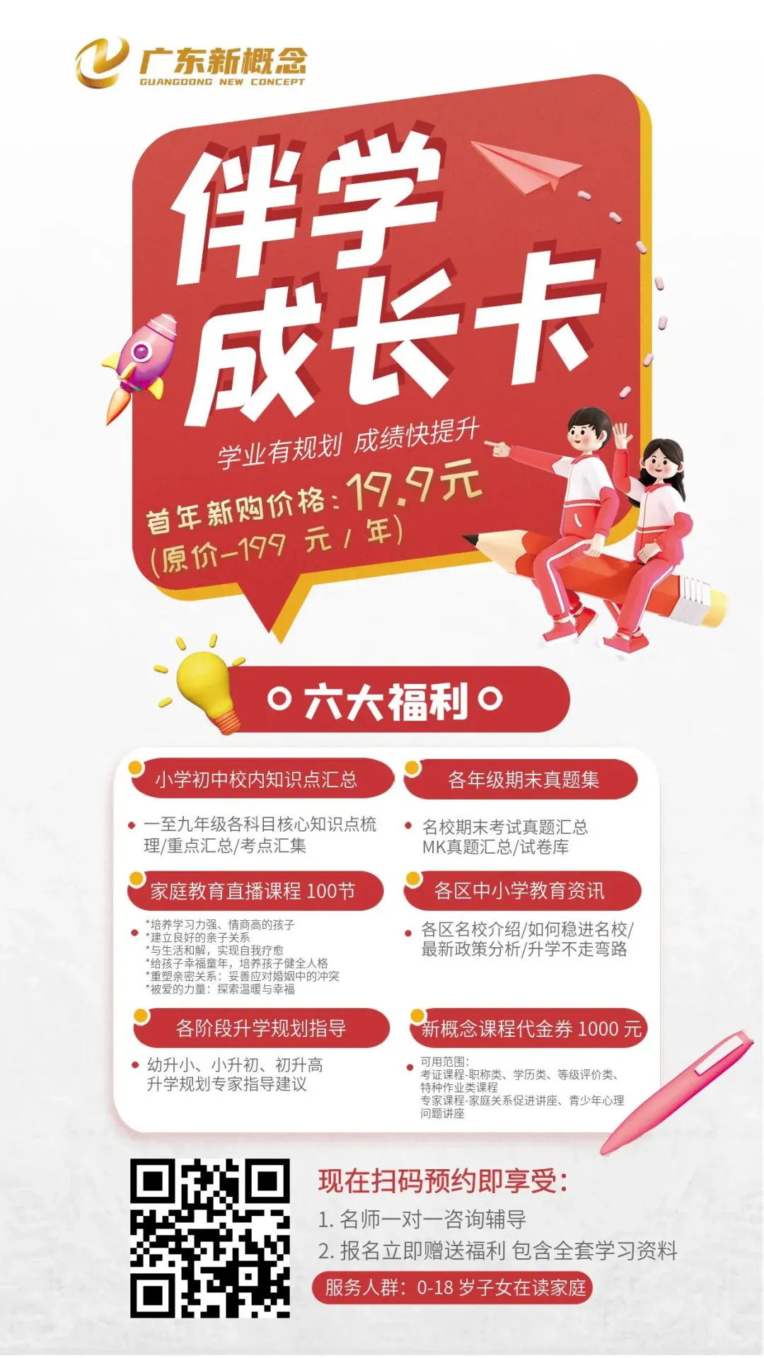 广州中考志愿填报即将结束,还在纠结填报的家长这些要点可以关注! 第4张 广州中考志愿填报即将结束,还在纠结填报的家长这些要点可以关注! 第4张