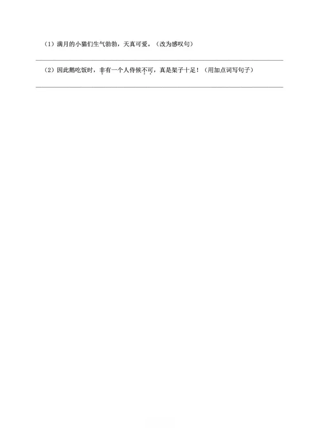 小学语文《必清基础考点练习卷》四年级下册(含答案,可下载打印) 第14张