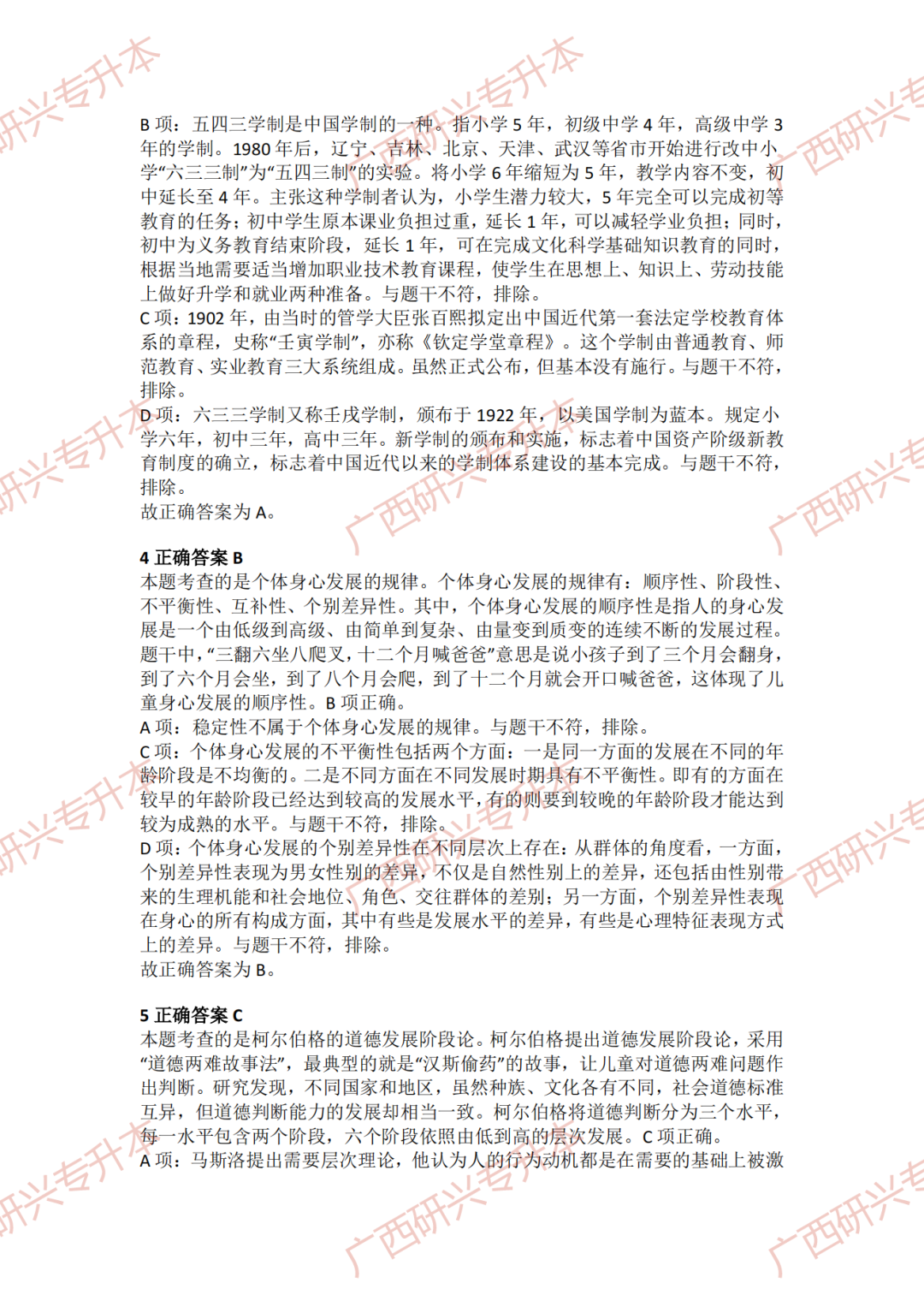 【小学教资真题】速看!2018 年下半年小学教师资格真题卷及答案解析 第10张 【小学教资真题】速看!2018 年下半年小学教师资格真题卷及答案解析 第10张
