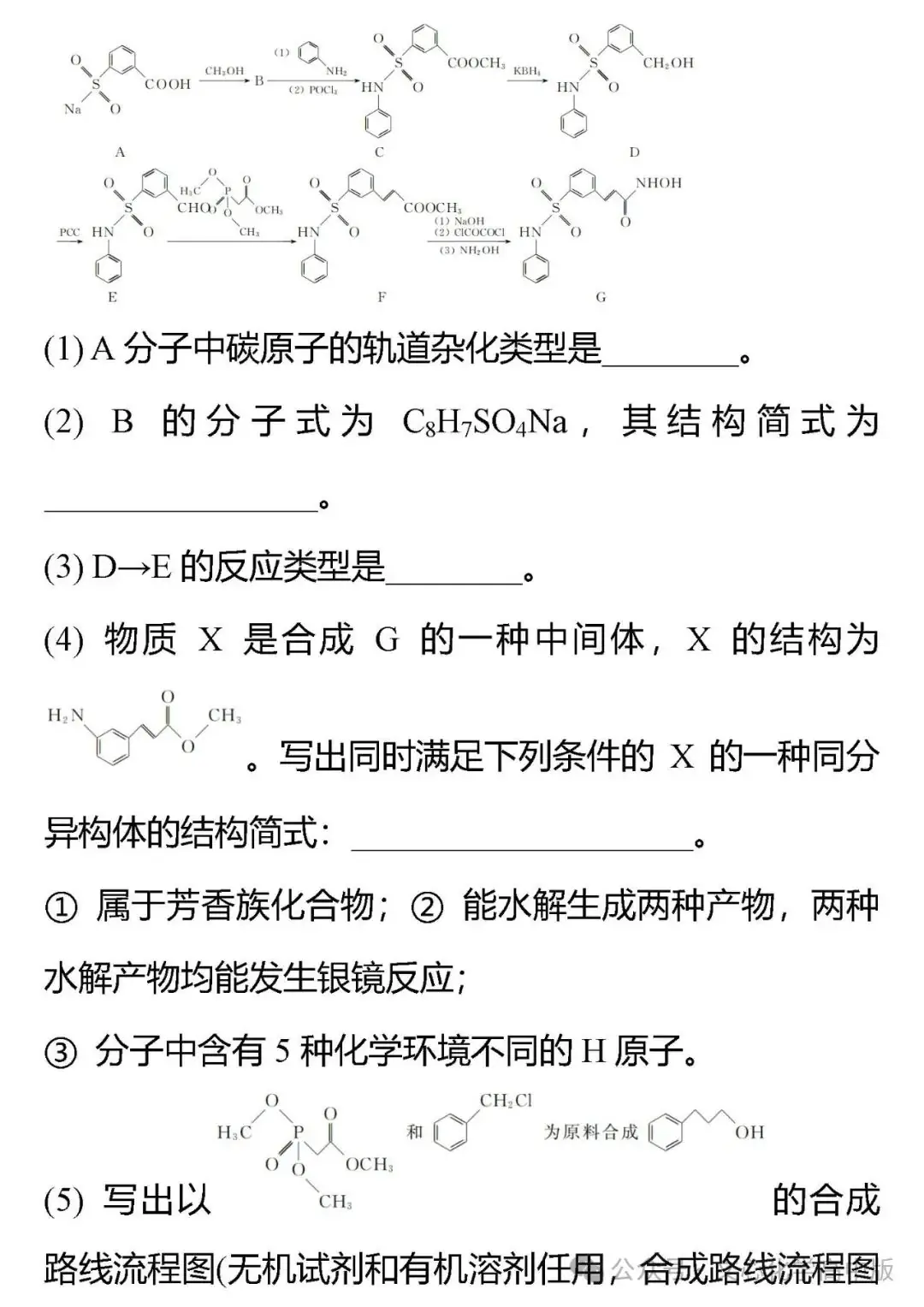 【高考复习】2024届高考临考押题11 综合模拟2(可下载Word版本) 第10张 【高考复习】2024届高考临考押题11 综合模拟2(可下载Word版本) 第10张