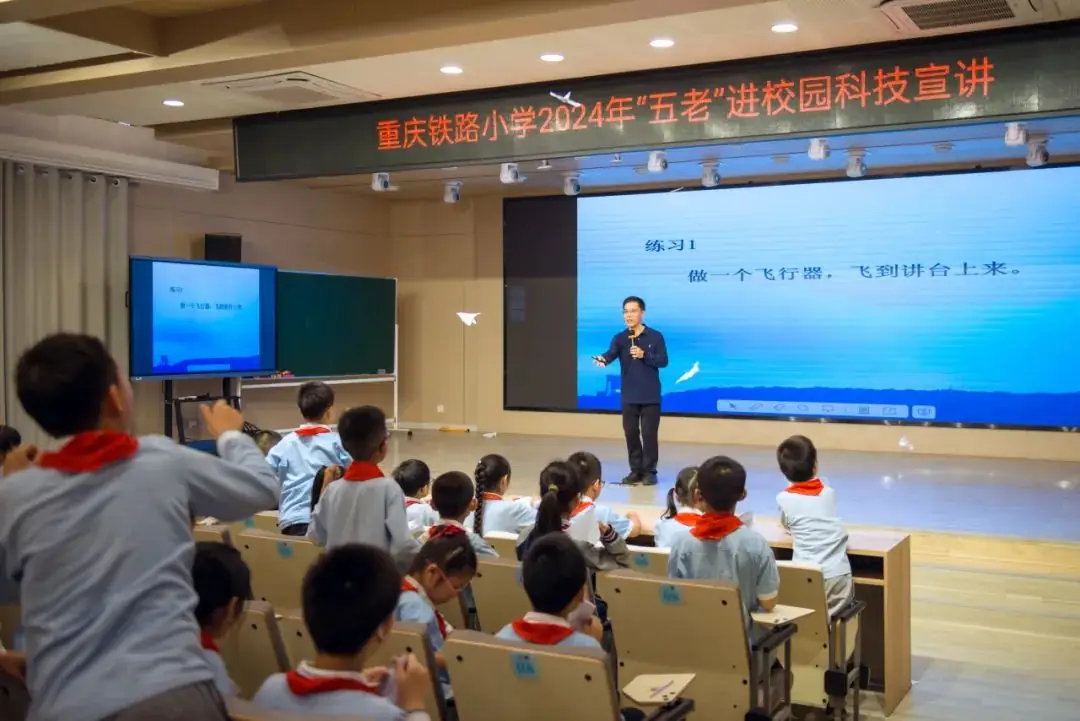 思维创新,助力成长——重庆铁路小学2024年“五老”进校园科技宣讲 第17张 思维创新,助力成长——重庆铁路小学2024年“五老”进校园科技宣讲 第17张