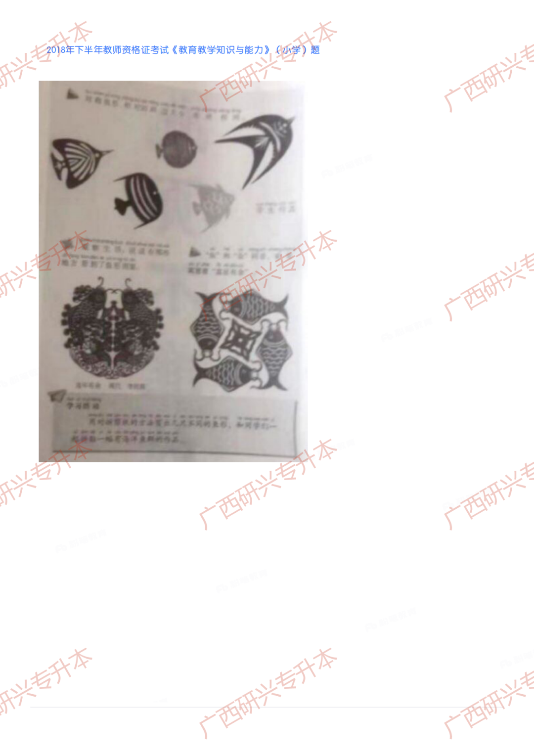 【小学教资真题】速看!2018 年下半年小学教师资格真题卷及答案解析 第7张 【小学教资真题】速看!2018 年下半年小学教师资格真题卷及答案解析 第7张