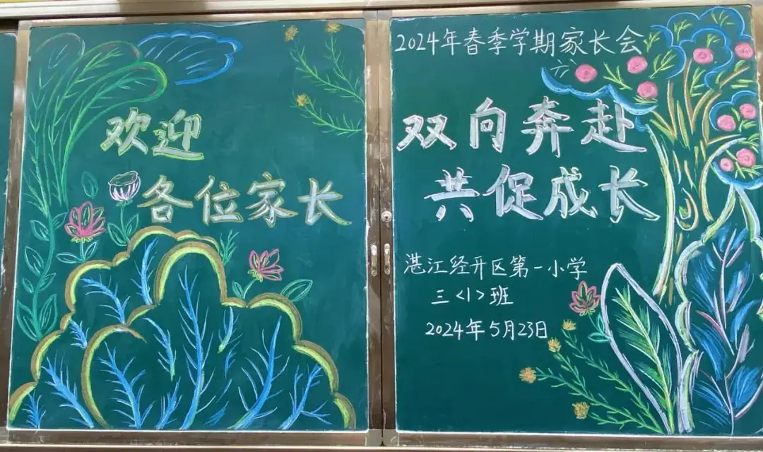 提灯引路 育梦成光——湛江经开区第一小学2023-2024学年度第二学期家长会 第20张 提灯引路 育梦成光——湛江经开区第一小学2023-2024学年度第二学期家长会 第20张