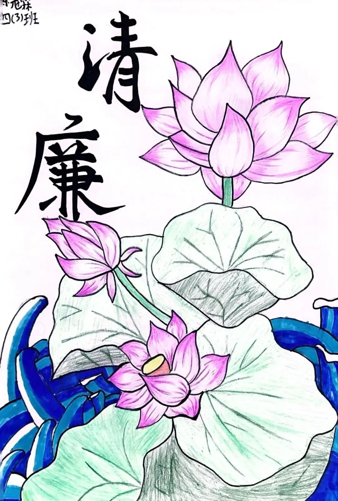 清风沐校园 丹青绘廉心 ——海城区第九小学 2024年读书节活动四年级成果展 第53张 清风沐校园 丹青绘廉心 ——海城区第九小学 2024年读书节活动四年级成果展 第53张