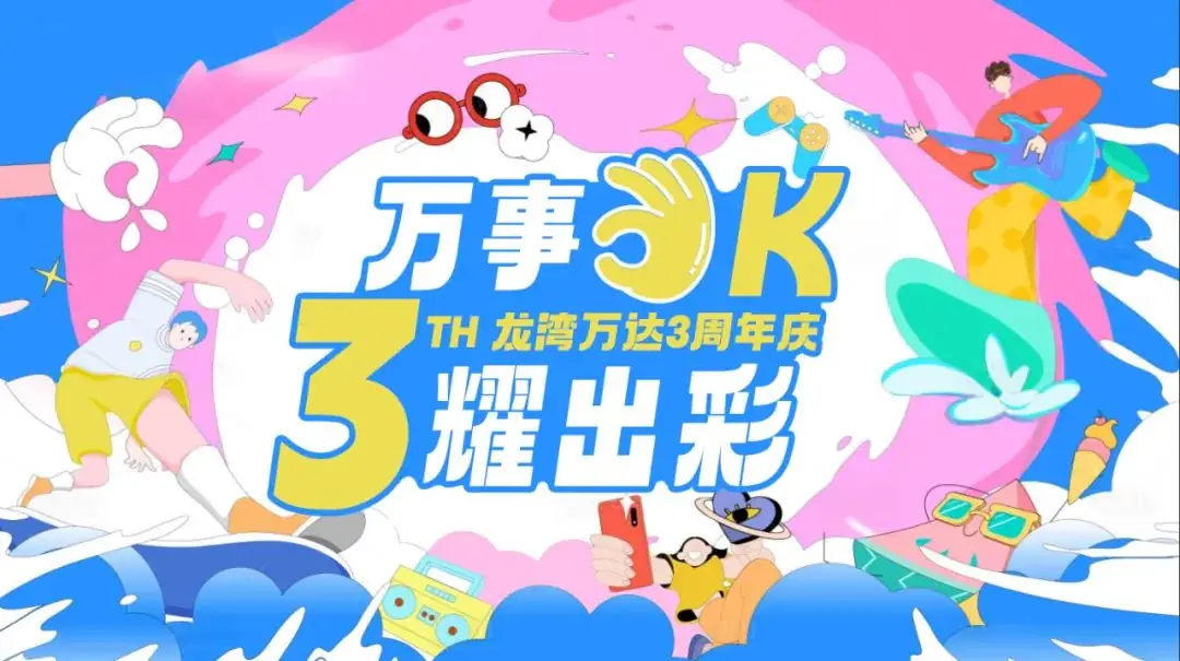 为高考“致静”,贵阳龙湾万达6月8-9日三周年庆活动延期通知!!! 第1张 为高考“致静”,贵阳龙湾万达6月8-9日三周年庆活动延期通知!!! 第1张