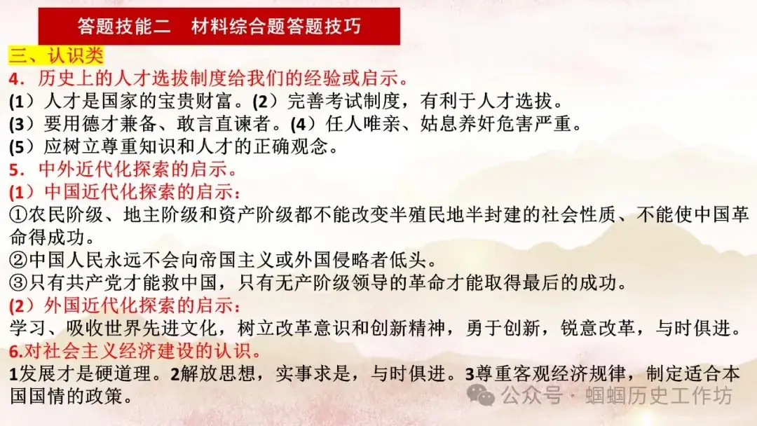2024年历史中考冲刺之答题技巧 第20张 2024年历史中考冲刺之答题技巧 第20张